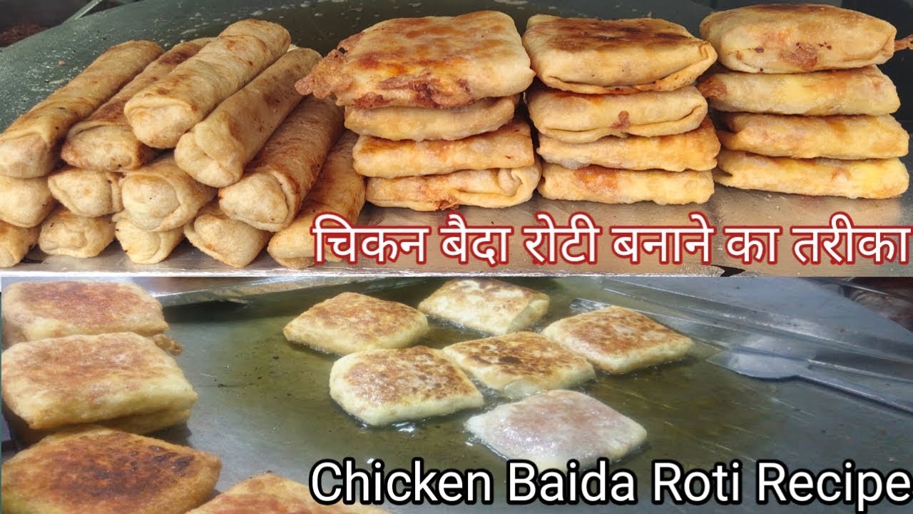 चिकन बैदा रोटी बनाने का आसान तरीका | Chicken Baida Roti Recipe | Kaise Banaye Chicken Baida Roti