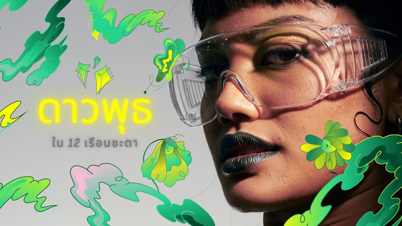 ดาวพุธใน 12 เรือนชะตา