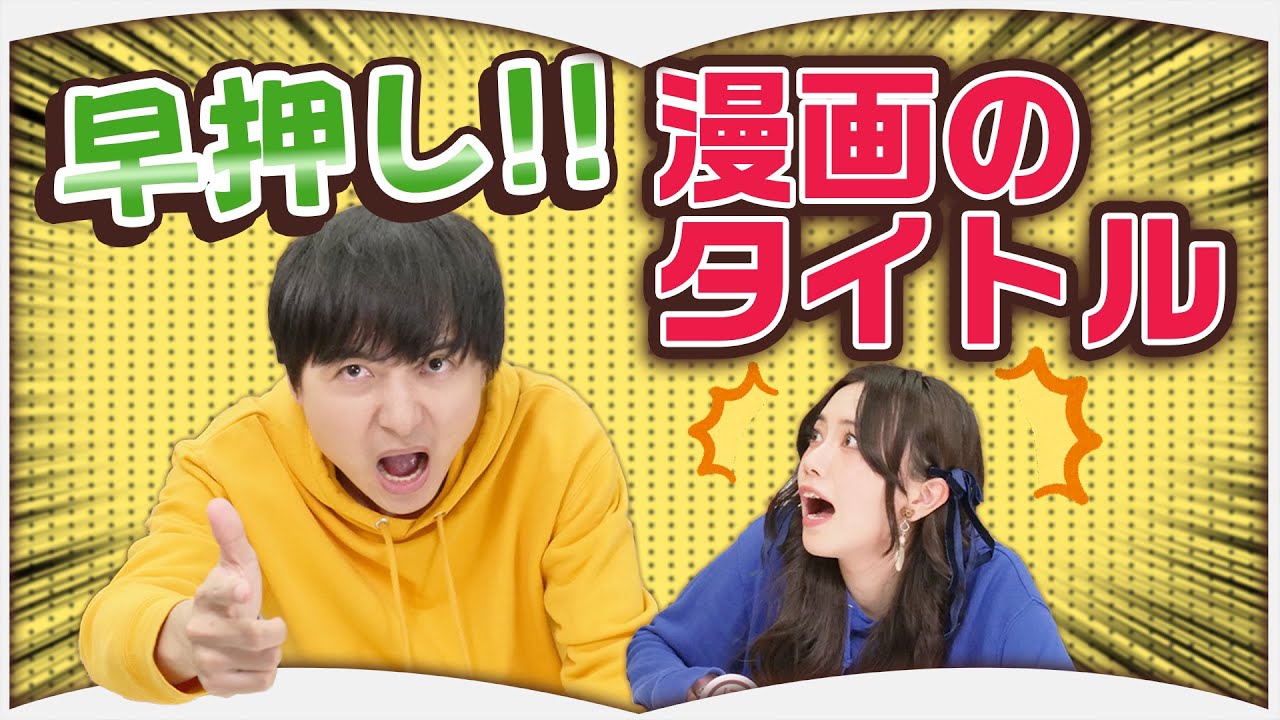 【クイズ】１巻のあらすじから漫画を当てろ！