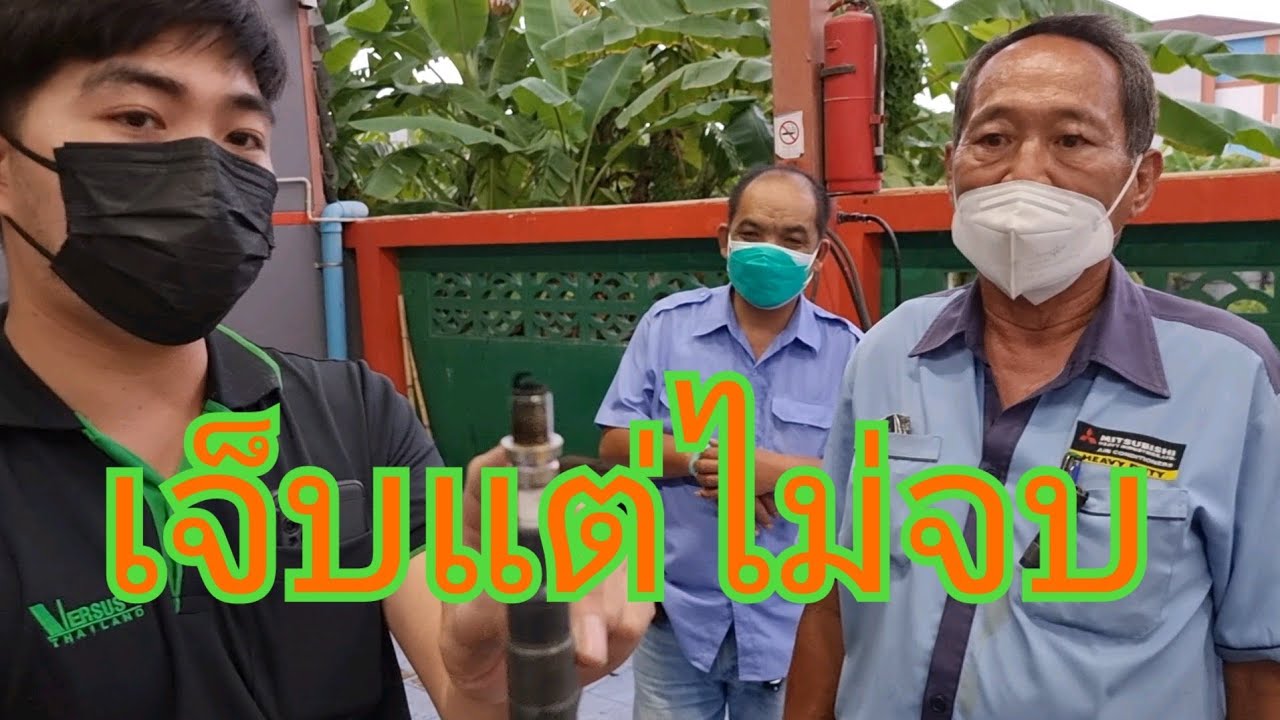 รถ สตาร์ทติดยากควันดำ  ?  งานนี้หมดเป็นหมื่น