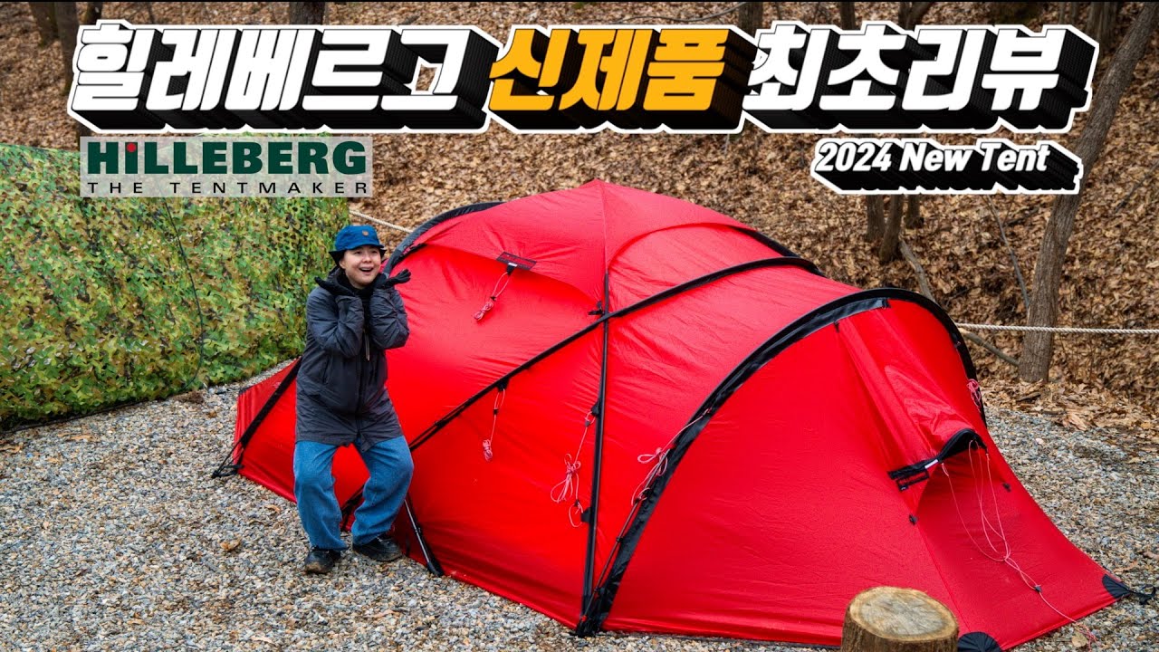 힐레베르그 드디어 신제품 출시! 한국 최초 리뷰! 사고 싶지만 가격이...??