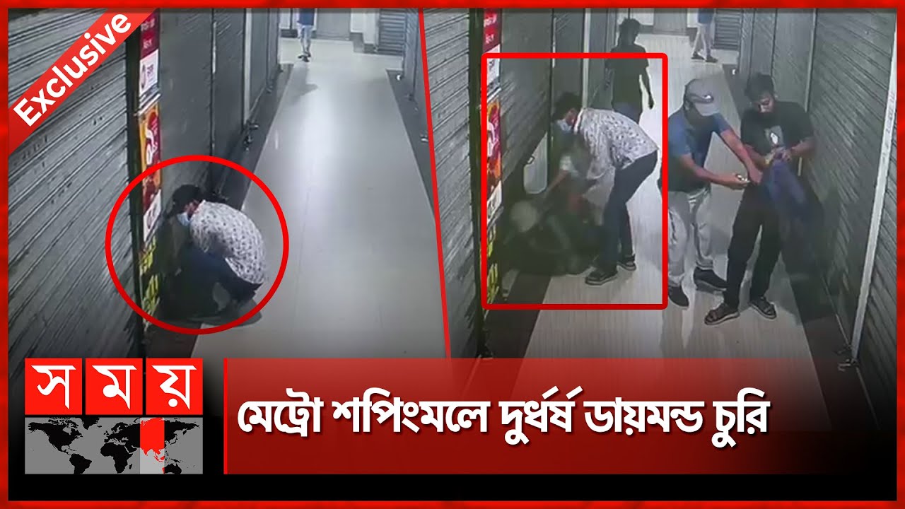 মাত্র ১০ মিনিটে যেভাবে চুরি হলো ২ কোটি টাকার ডায়মন্ড | Diamond Theft | Metro Shopping Mall |Somoy TV