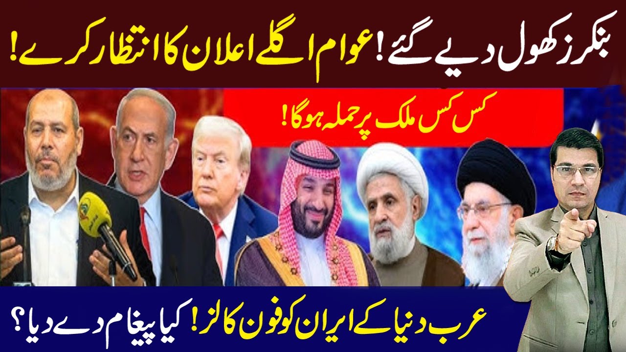 بنکرز کھول دیے گئے، عوام اگلے سرکاری اعلان کا انتظار کریں
