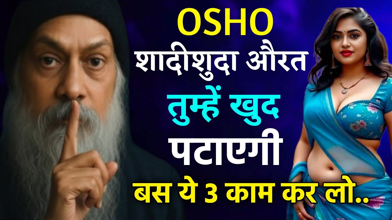 3 काम करो, शादीशुदा औरत तुम्हें खुद पकायेगी |Married Women Psychology in Hindi