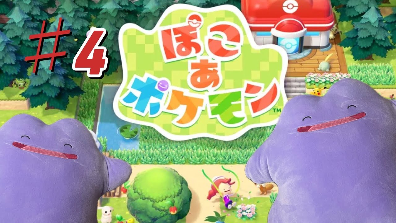 ぽこあポケモン ♯4 ～火山灰の町を下見!!～
