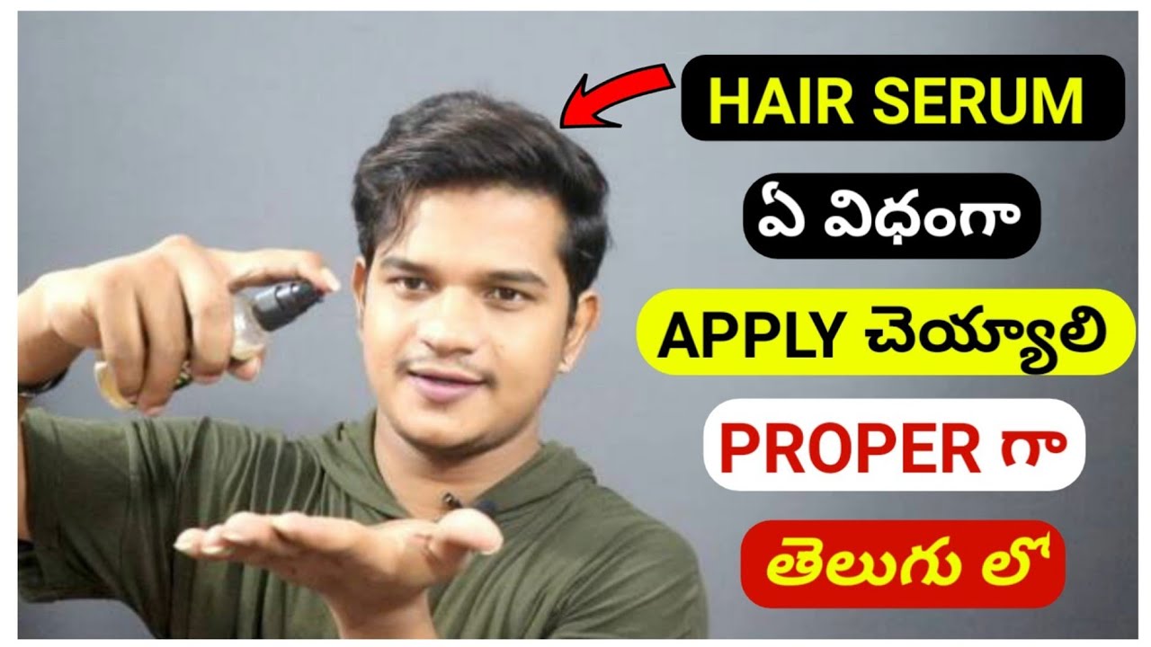 How To Use Hair Serum Properly And Perfectly For Men | తెలుగు లో |హైర్ serum ఇలా అప్లై చెయ్యాలి