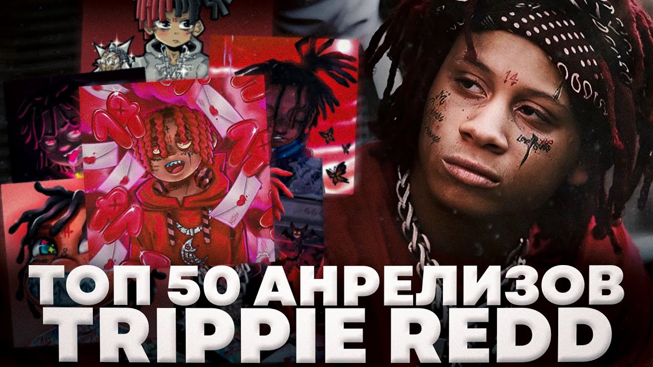 топ 50 лучших анрелизов Trippie Redd // лучшие не вышедшие треки Trippie Redd