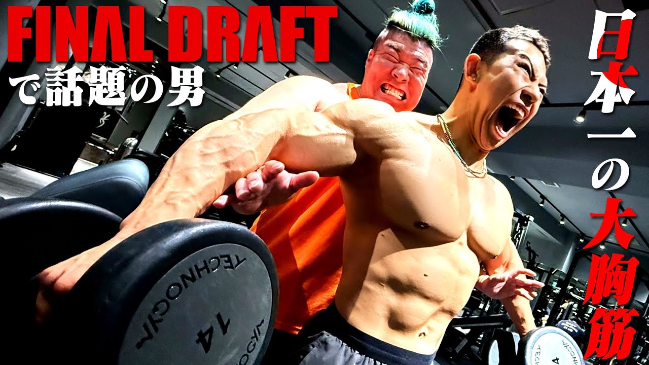 日本一の大胸筋の鬼トレがヤバすぎた…
