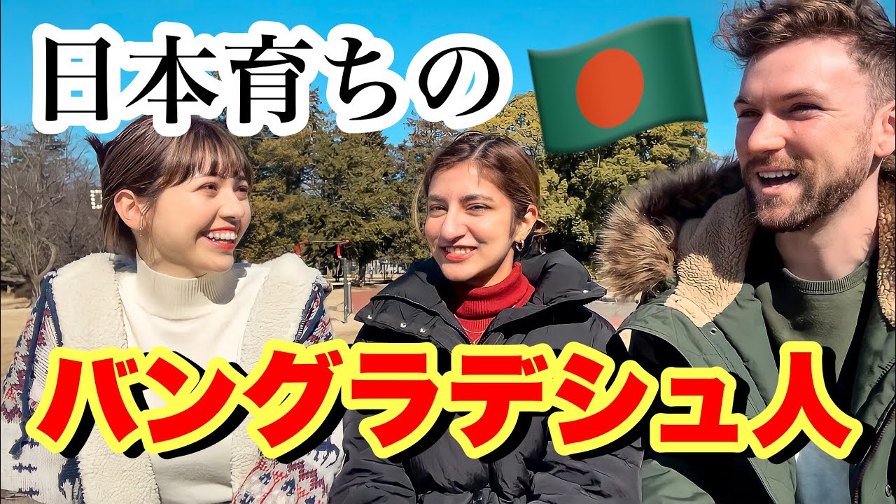 日本で育ったバングラデシュ人の友達に生い立ちについて語ってもらった。Interviewing our Bangladeshi Japanese friend!
