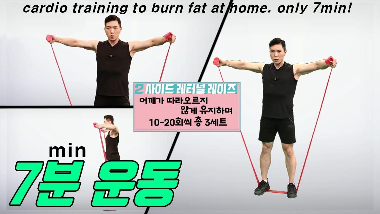 탄력밴드 어깨운동 기본자세 홈트레이닝 7분 완성 《원데이클래스7 플러스 2회》 방송통신대학교  & 방송대학TV cardio training to burn fat at home