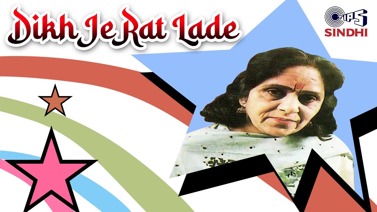 Dikh Je Rat Lade | Gayo Gayo Lada | Kamla Keswani | Shyam-Narayan | Sindhi Song