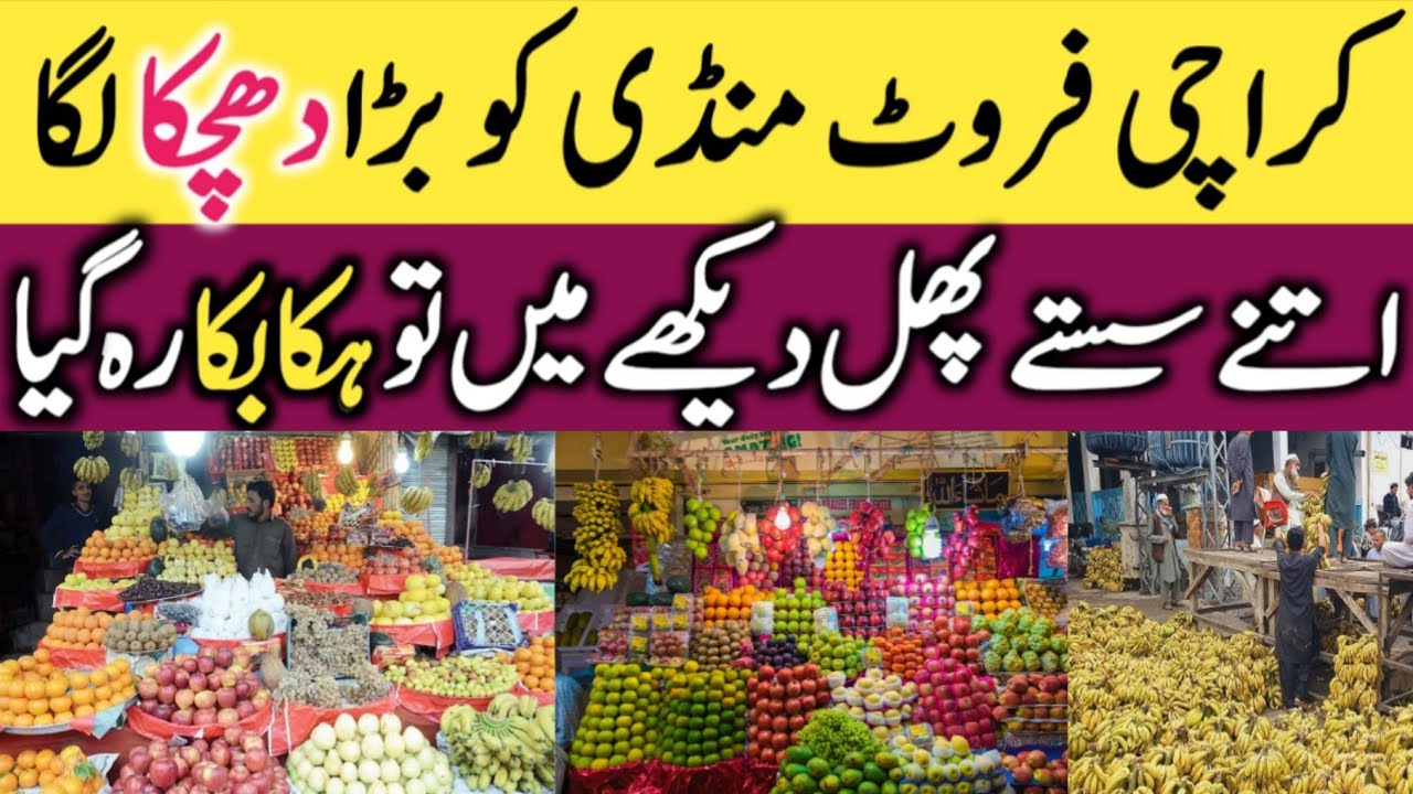 Karachi fruit mandi latest price update🔥|Fruit Mandi Karachi today rates|Guru Traveler