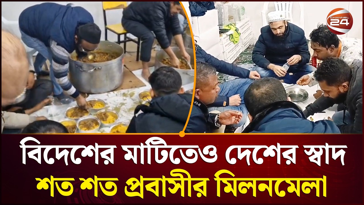 পর্তুগালে এক টুকরো বাংলাদেশ; পোর্তোর হযরত হামজা (রা.) মসজিদে মুসল্লিদের ঢল | Channel 24