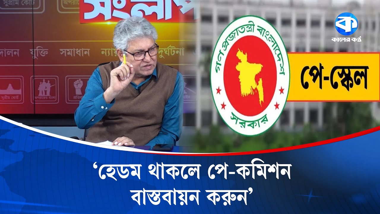 অ/স্ত্র উদ্ধার না করে, আ.লীগের লোক ধরে | Kaler Sanglap | Masud Kamal | Awami League | Kaler Kantho