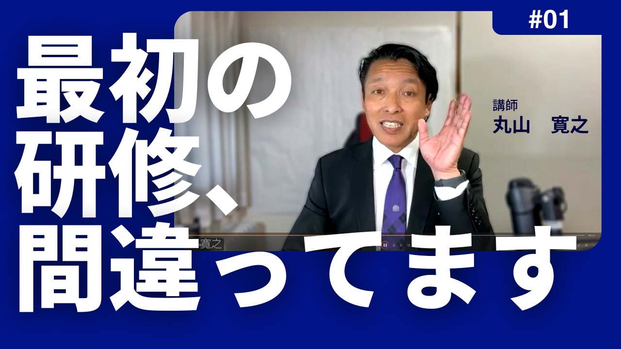 中小企業が最初にやるべき研修はこれです