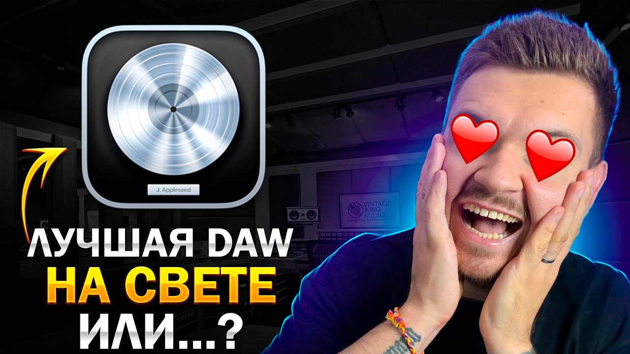За что я люблю Logic Pro!
