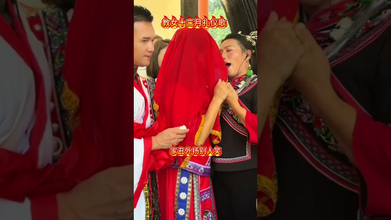 十二月教女完整版，视频有点长耐心看完为娘的肺腑之言#教女礼仪歌#杨晓燕 @杨晓燕（燕阳天传媒） @小杨妹⁹⁰⁹ 终于把徒弟嫁出去了
