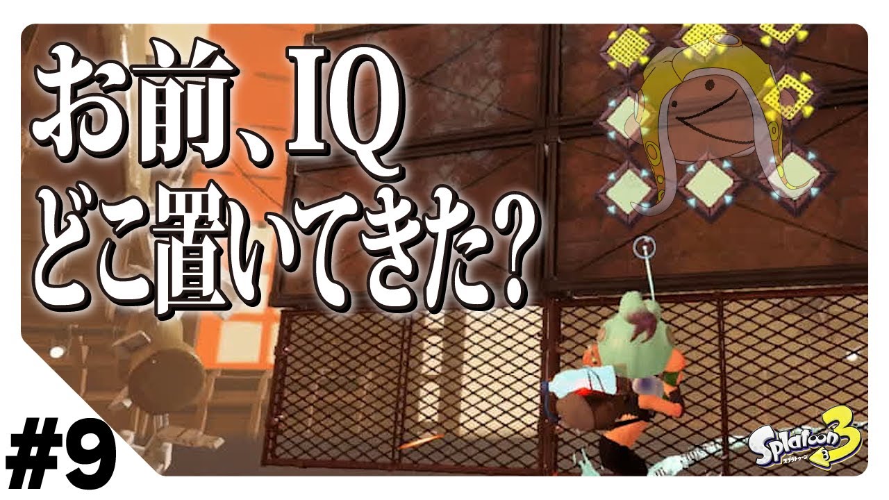 #9 お前それ本気でやってんのか？【ゆっくり実況/ヒーローモード/スプラ3】