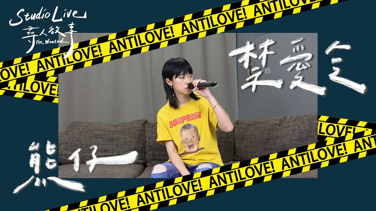 【STUDIO LIVE】熊仔 Presents BOWZ - 禁愛令 Antilove｜尋人啟事The Wanted