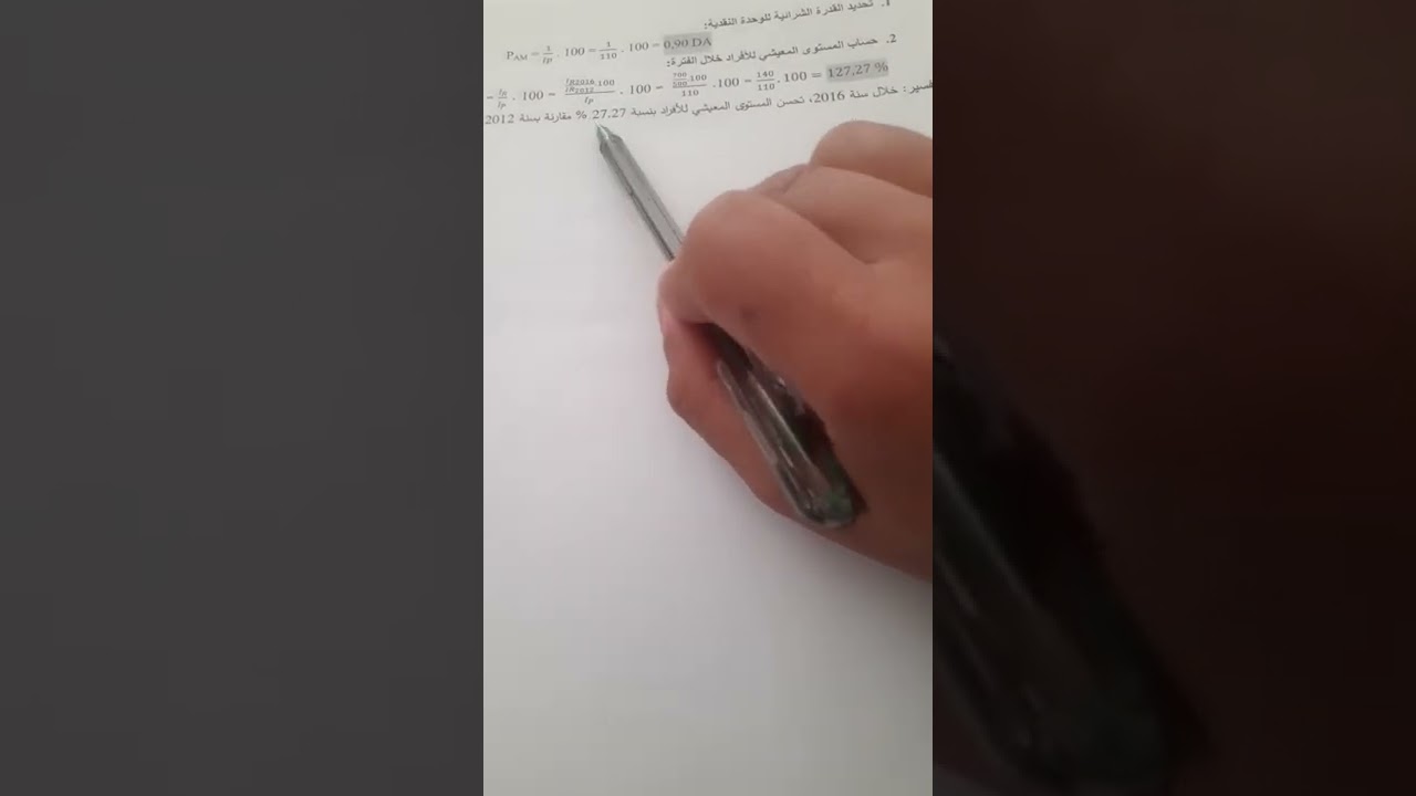 شرح بسيط.. تكملة لمقياس طرق تحليل المعطيات... الارقام القياسية البسيطة... الجزء الثاني