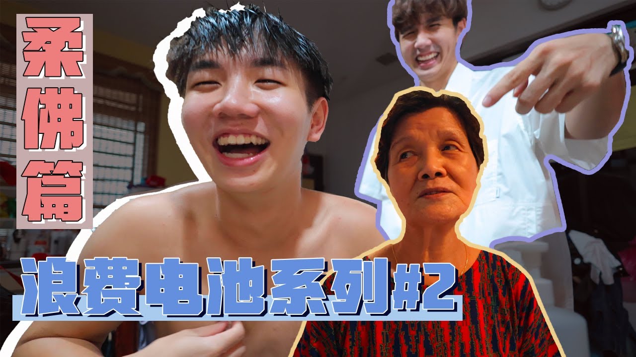 回柔佛给去世的叔叔扫墓 婆婆竟然当场念经...【浪费电池系列#2】