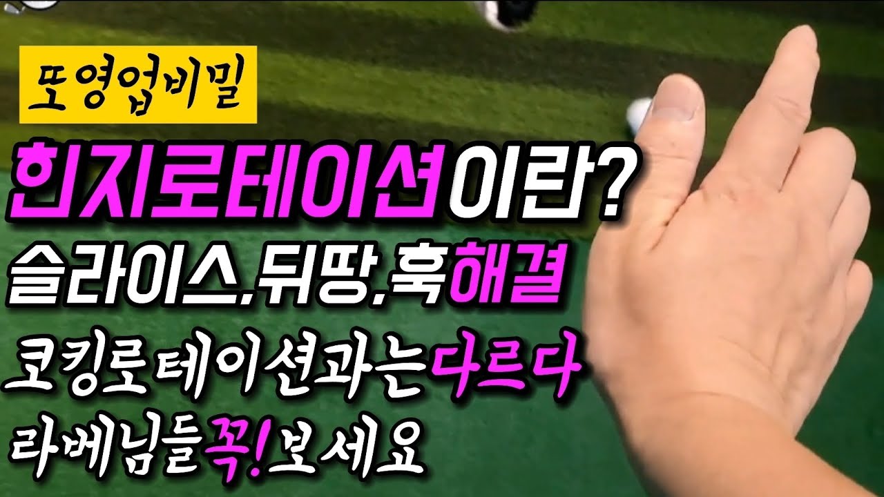 [4K]힌지에 정확한 로테이션이 더해지면 거리, 방향 다 미쳐버립니다, 7번아이언 160미터가 쉽다!