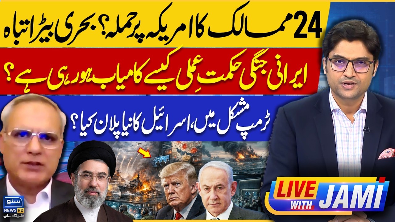 How is Iran's war strategy succeeding Against Americ And Israel? | Live With Jami | EP 255