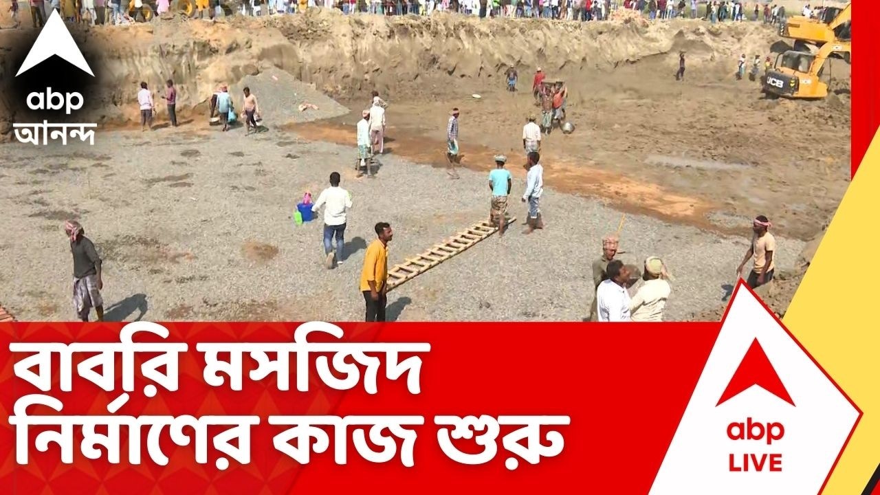 Babri Masjid | On The Spot | বাবরি মসজিদ নির্মাণের কাজ শুরু। দেখুন রিপোর্টারের থেকে সরাসরি