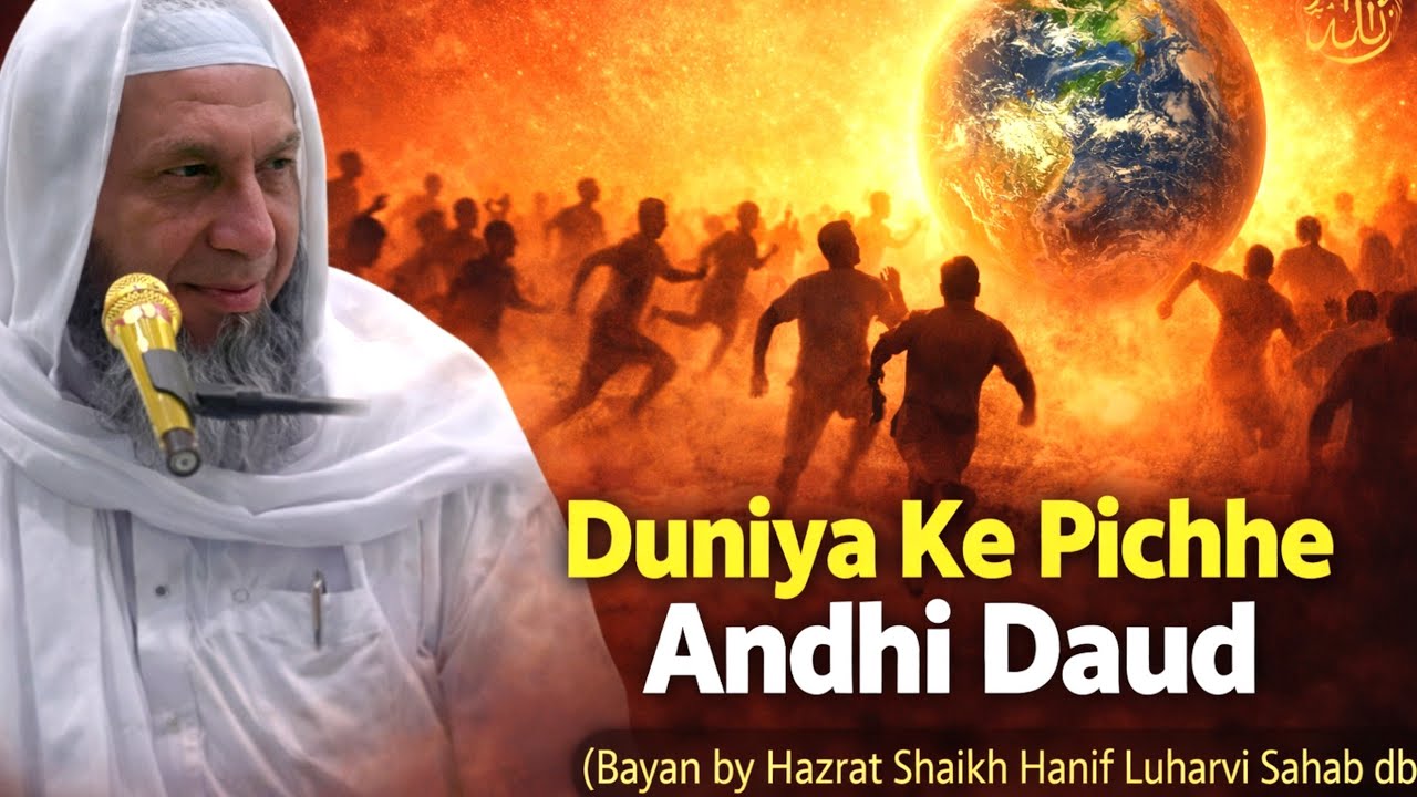 Dunya Ke Piche Andhi Daud| By Shaikh Hanif Sahab Luharvi D.b | 13/03/26