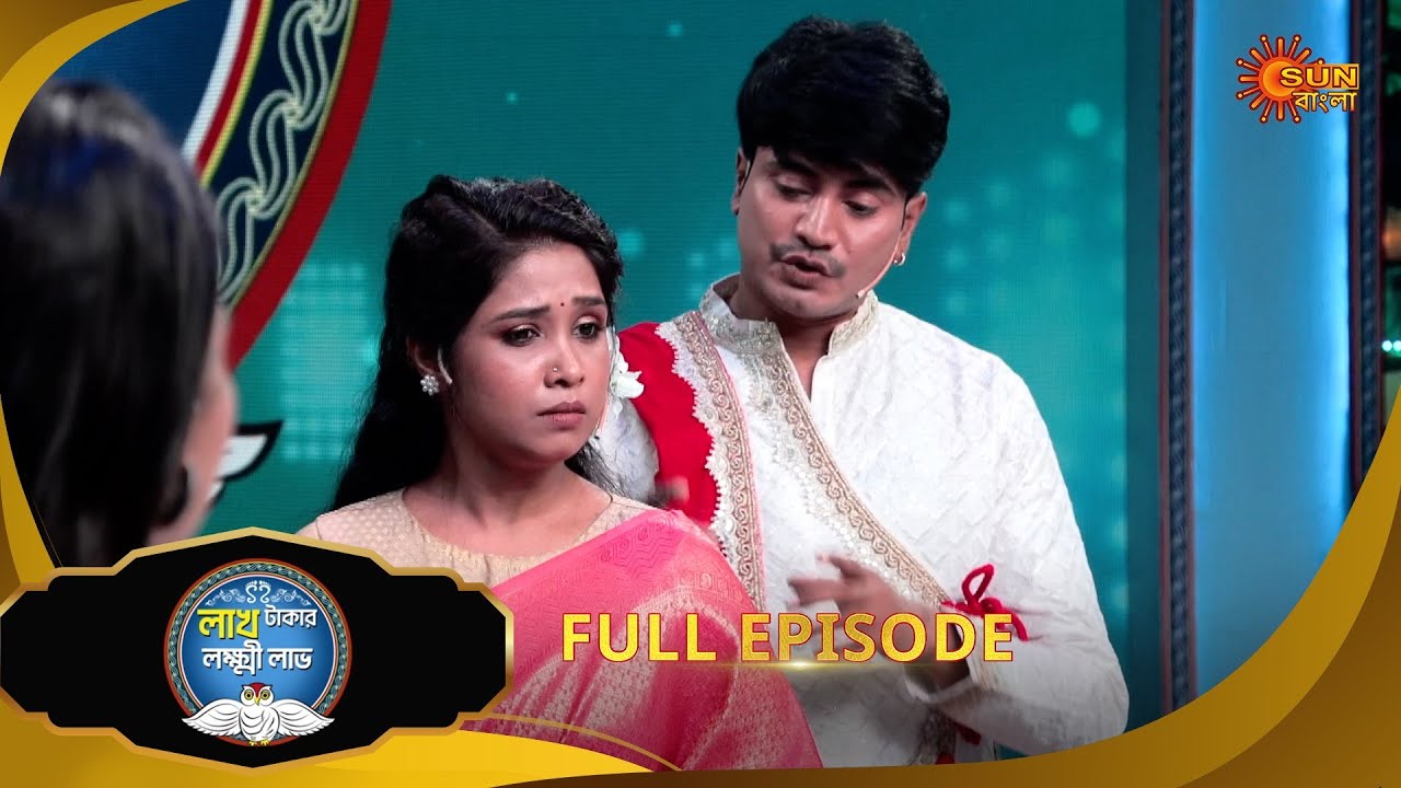 Lakh Takar Lokkhi Labh|লাখ টাকার লক্ষ্মী লাভ|Full Ep:Pt 1|Ep - 410|16Jan2026|Bangla Serial|Sun Bangl