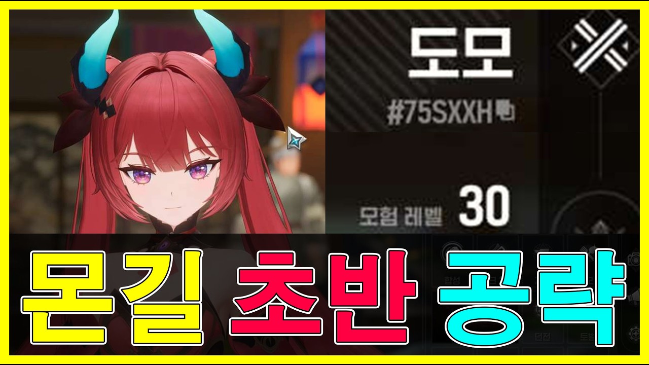 몬길 스타다이브 무과금 공략 - 티어 (지원, 산군, 에스데 등), 에피소드 끝?!