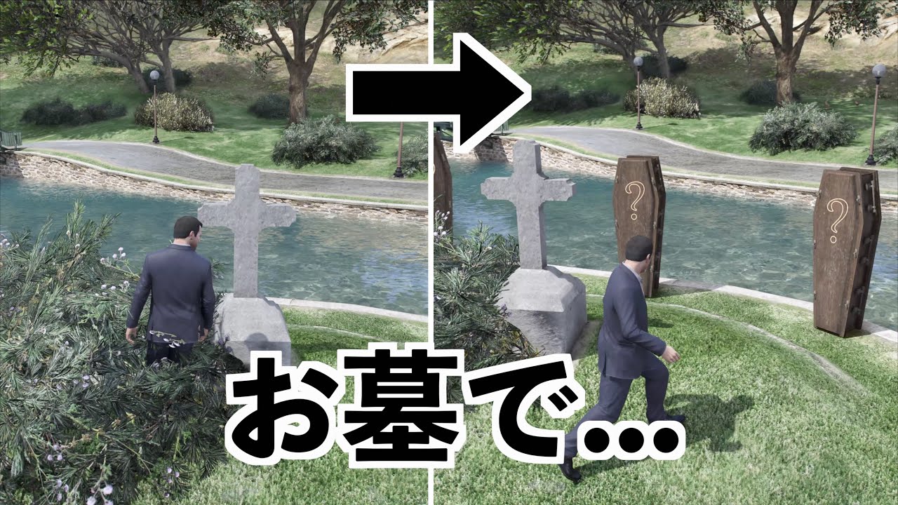 【お墓で起きる怪奇現象MOD】GTA5の面白MOD