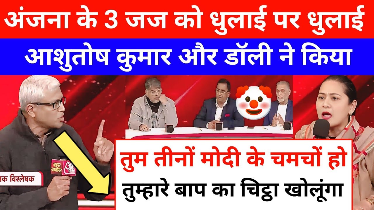 Ashutosh Kumar Epic Roast 🔥3 Jaj And Anjana Om Kashyap 😂 ll Godi Media Comedy ll Godi Media Roast ll