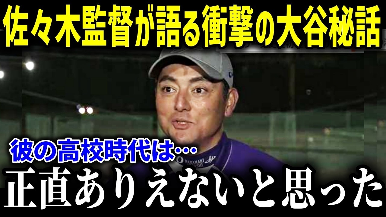 二刀流大谷の衝撃の高校時代を米国メディアが大特集！「彼はその頃から異常だった…」米ドキュメンタリーが暴いた大谷翔平の『挫折と涙』にスタジオ号泣【海外の反応MLB大谷翔平】