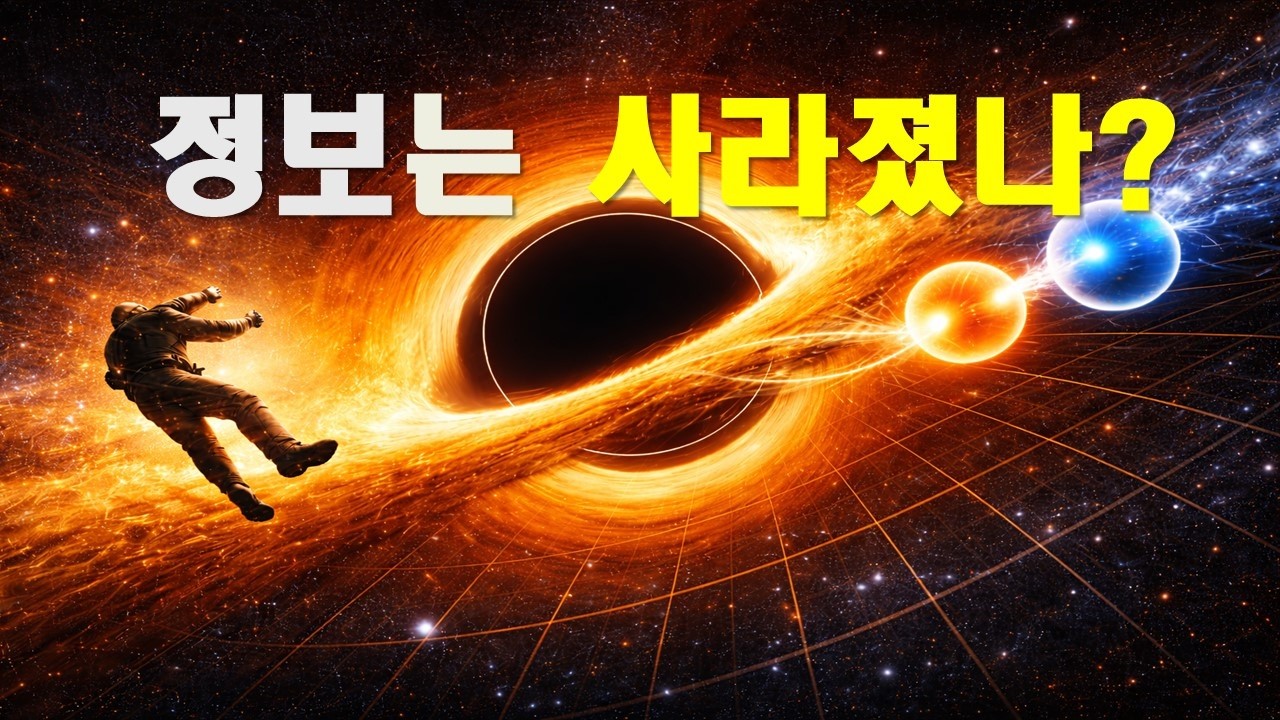 블랙홀 정보 역설 &mdash; 표준 QFT vs IG 해석