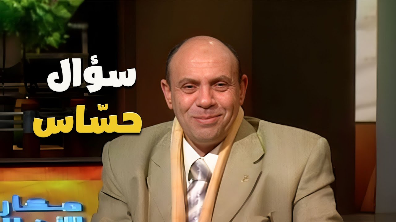 متصلة تفاجئ د. مبروك عطية بسؤال حساس عن الحياة الزوجية! 😳😮