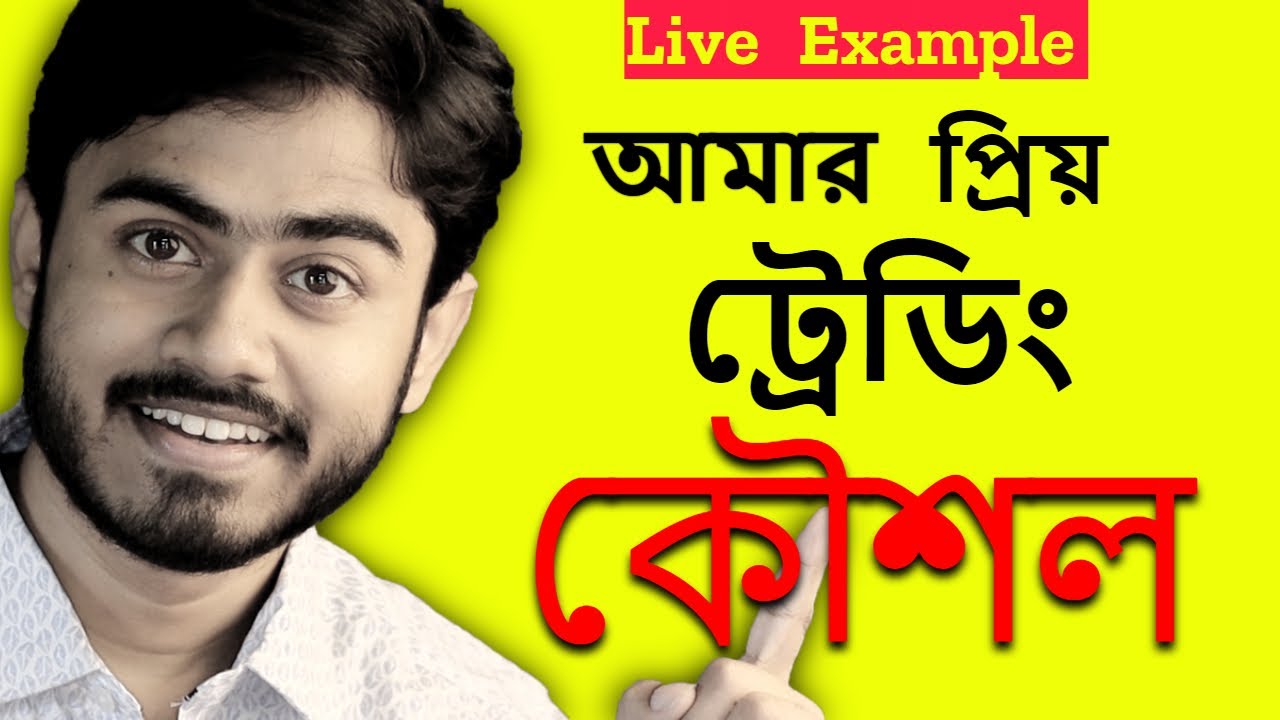 Support & Resistance Trading Strategy | support and resistance explained | সাপোর্ট ও রেসিসটেন্স কি ?