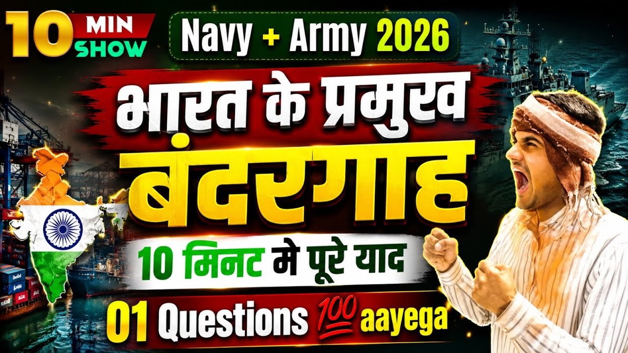 Army & Navy 2026 | Major Ports of India | भारत के प्रमुख बंदरगाह | Indian Geography 2026 