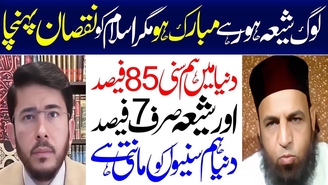 Suni Dunya Main Zaida, Shia Kam, Abubakr Yaar e Ghaar ? Shia vs Suni Manazra, Allahyari | 12 IMAM TV