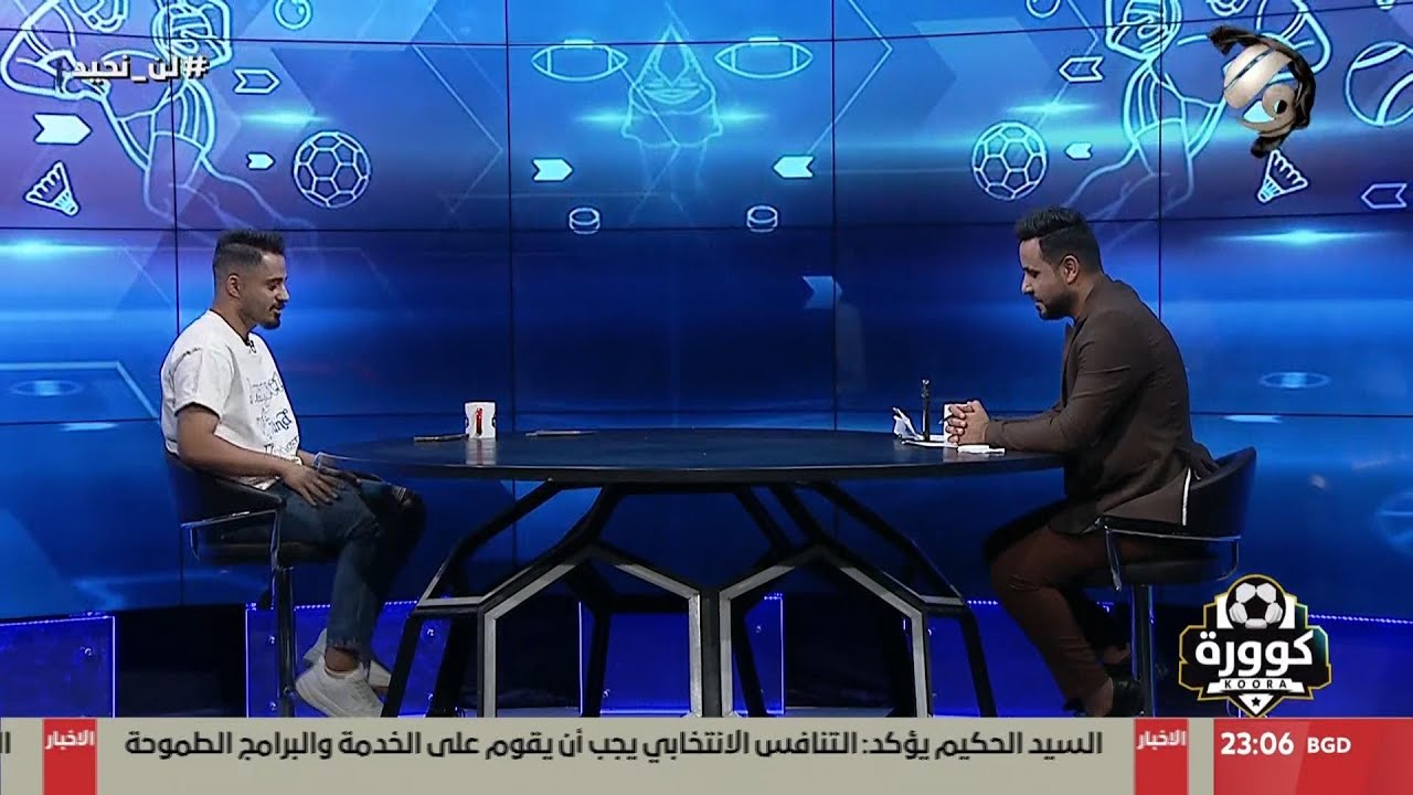 كوورة مع علي سالم - لاعب نادي الشرطة امير صباح | 2025/7/21