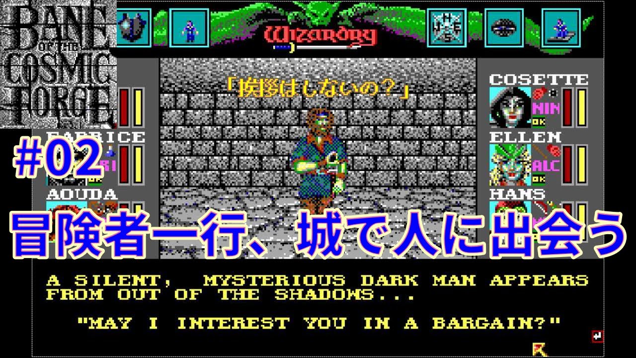 【ゆっくり実況】Wizardry６　#02　冒険者一行、城で人に出会う