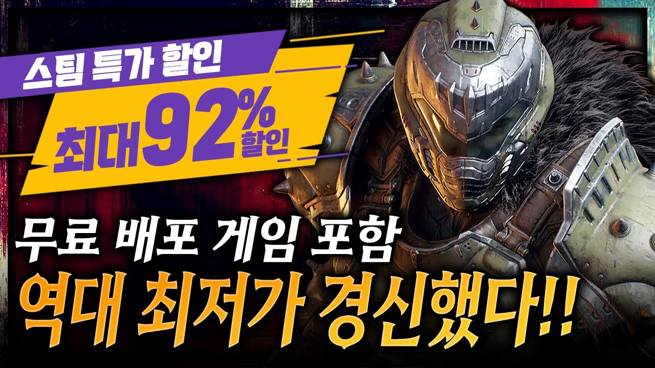 스팀 할인🔥커피 가격보다 저렴하다!! 역대 최저가 경신 TOP11 + 무료배포 게임🔥