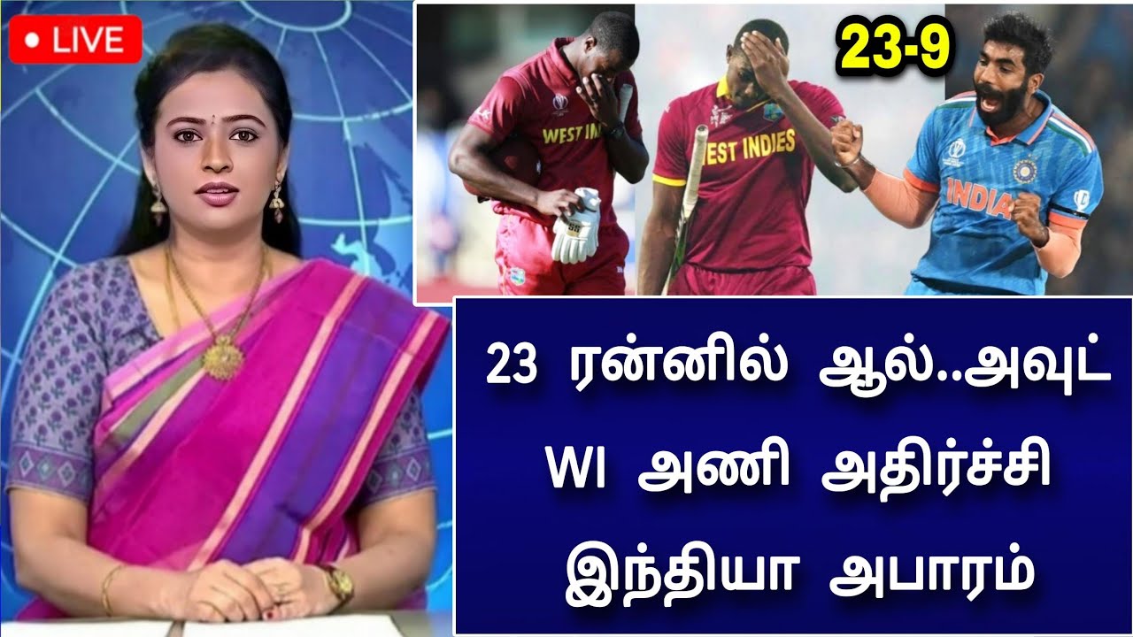 IND vs WI Highlights, இந்தியா மிரட்டல் பந்து வீச்சு ! உலகமே பாத்திராத கொடூர ஆட்டம் !