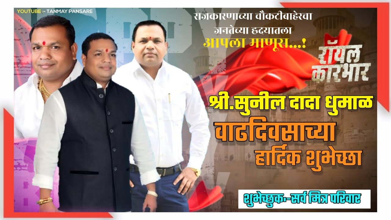 sunil dada dhumal bday status video✨😍 #happybday #sunildada #marathisong