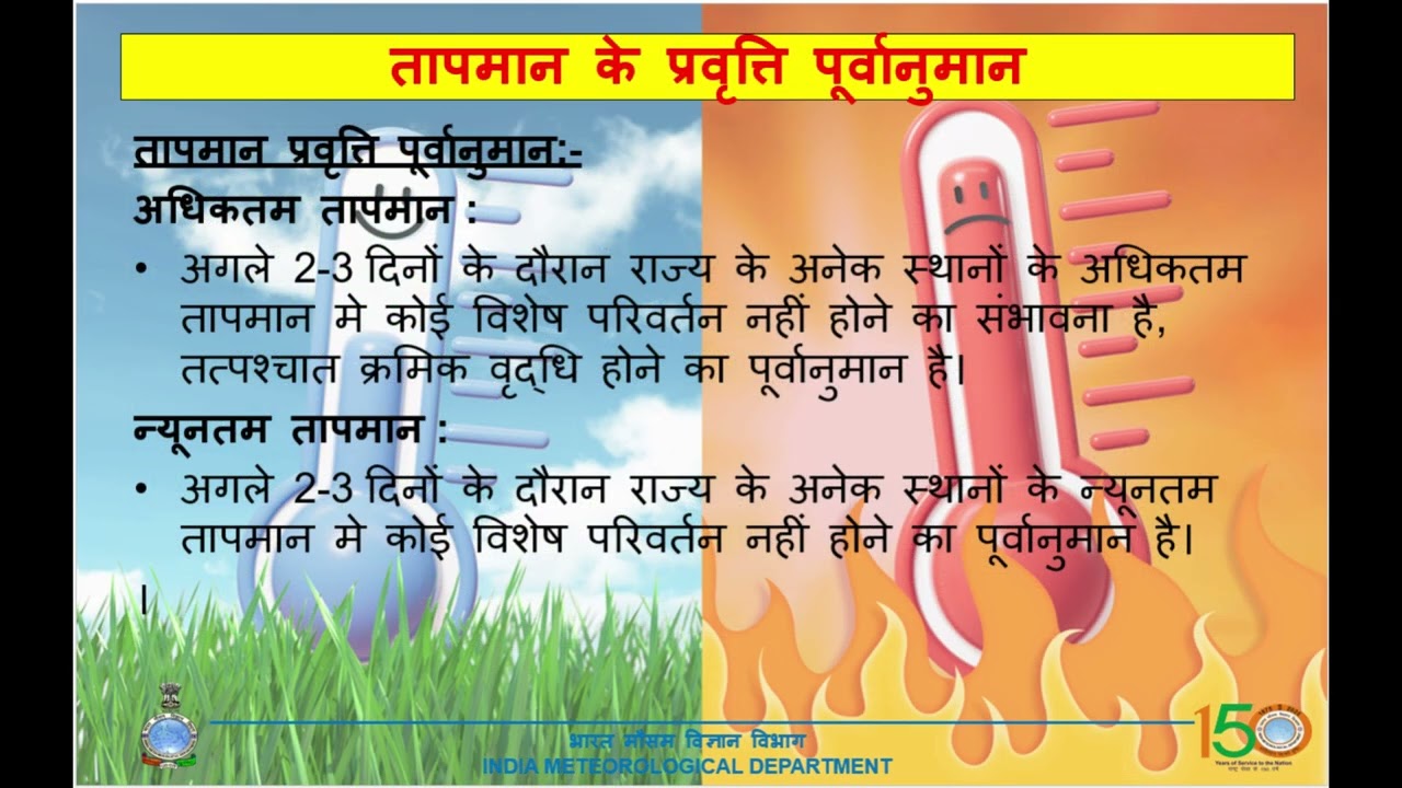 Bihar State Weather Discussion | Bihar Weather Update 15th January 2026 📢