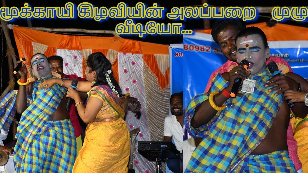 மூக்காயி கிழவியின் அலப்பறை // Tamil comedy // #vignesh #singer #official