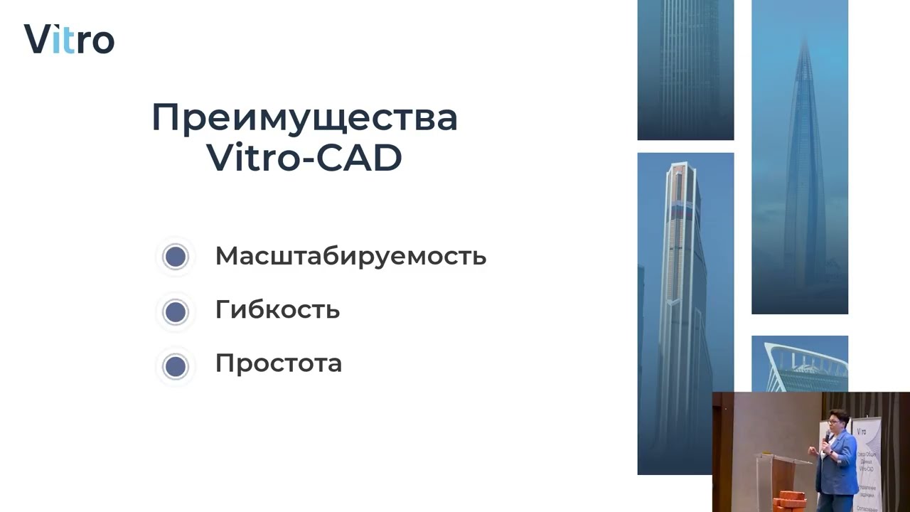 Конференция Vitro Tech Day 2025 полная версия