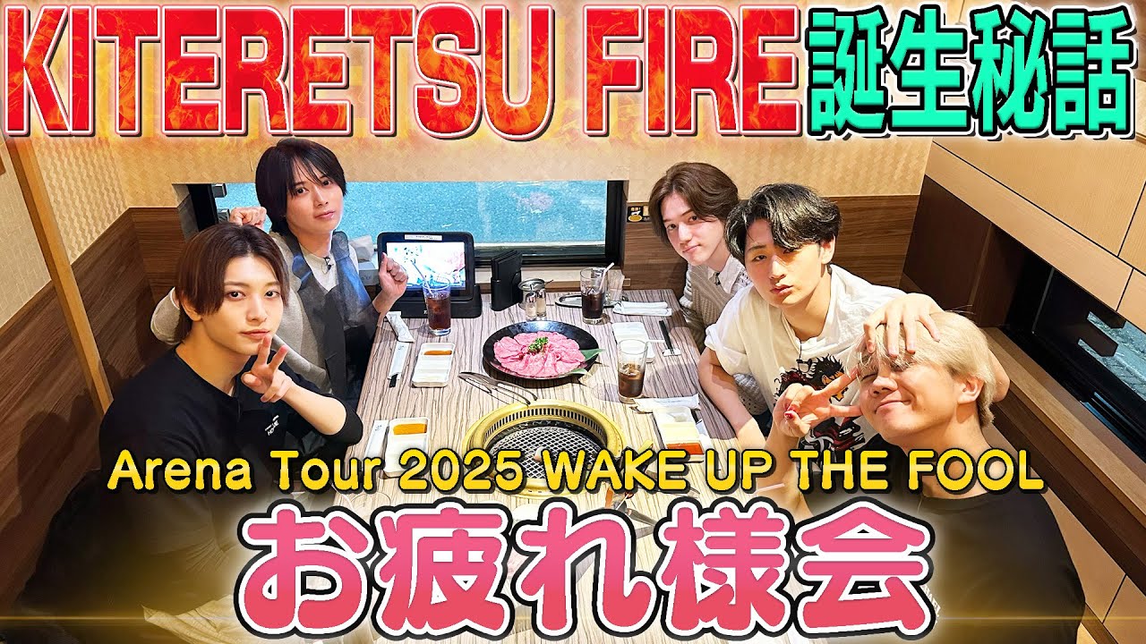 KEY TO LIT【Arena Tour 2025 WAKE UP THE FOOLお疲れ様会】裏話満載SP!!!