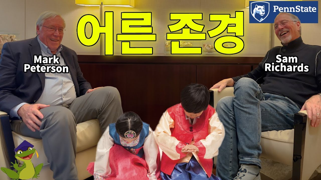 한국의 존경과 지혜에 대한 국제적 해외반응: 피터슨과 리차즈 교수의 관점