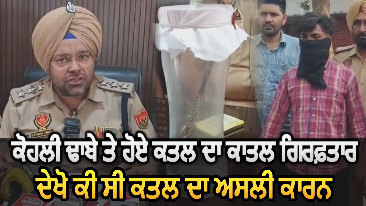 Main Suspect Arrested in Patiala&rsquo;s Kohli Dhaba Incident | Real Reason Behind the Case Revealed